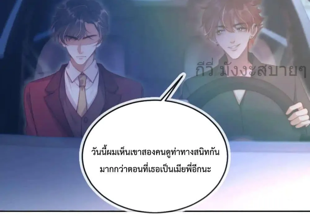 He Drove Me Crazy! - หน้า 20