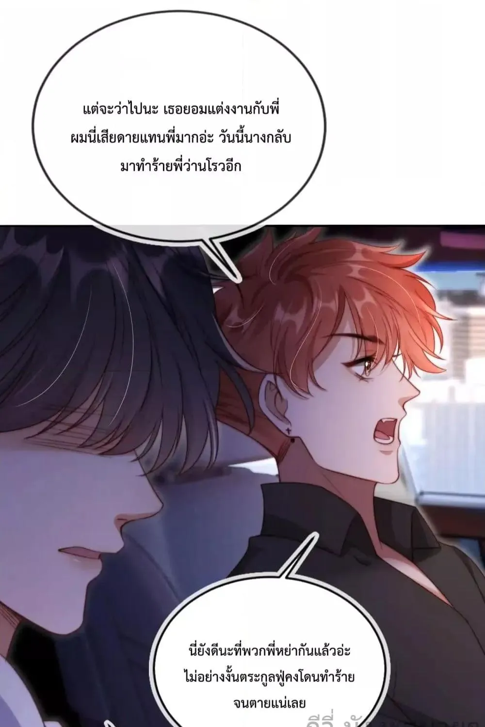 He Drove Me Crazy! - หน้า 21