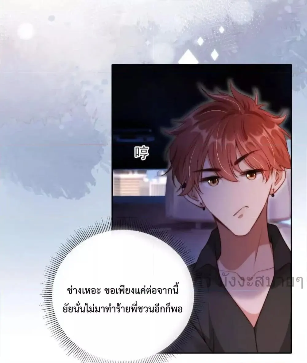 He Drove Me Crazy! - หน้า 23