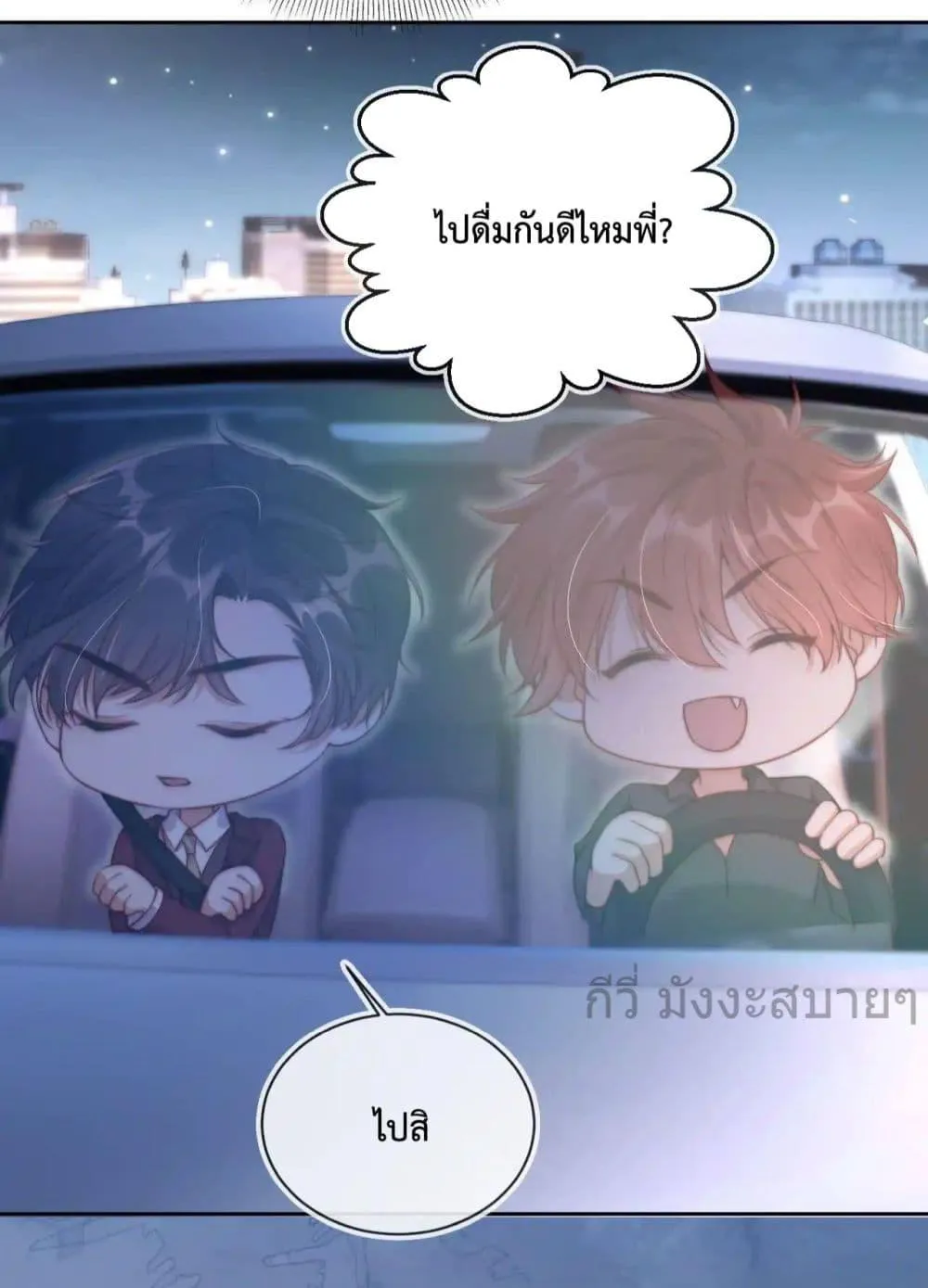 He Drove Me Crazy! - หน้า 24