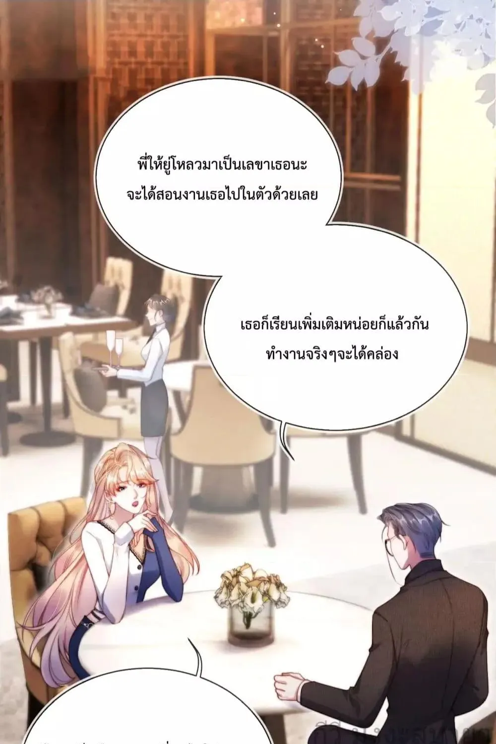 He Drove Me Crazy! - หน้า 27