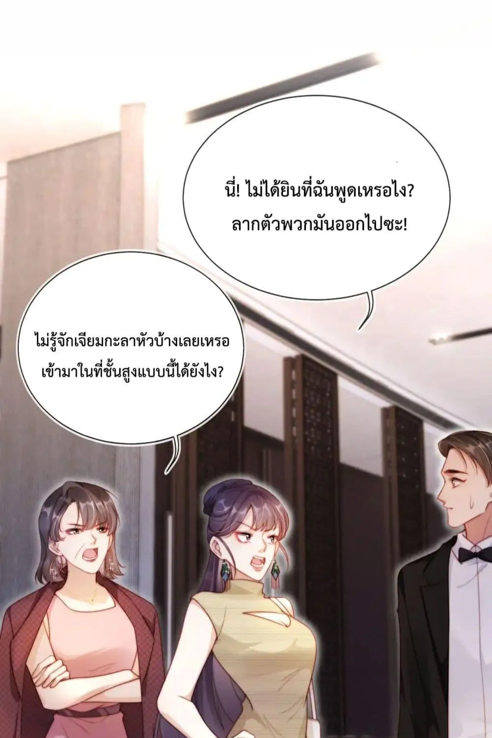 He Drove Me Crazy! - หน้า 43