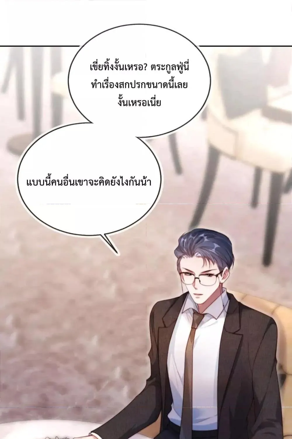 He Drove Me Crazy! - หน้า 45