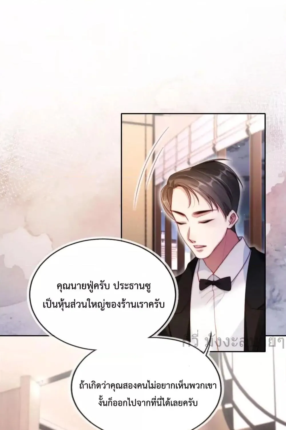 He Drove Me Crazy! - หน้า 48