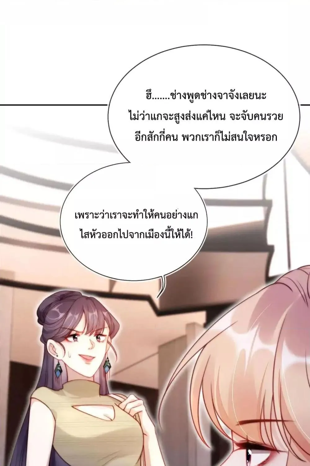 He Drove Me Crazy! - หน้า 54