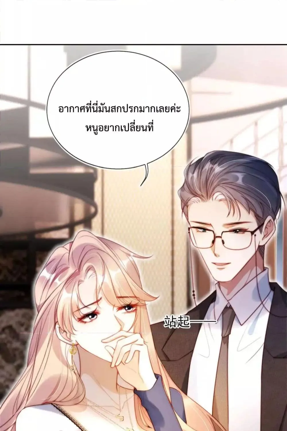 He Drove Me Crazy! - หน้า 68