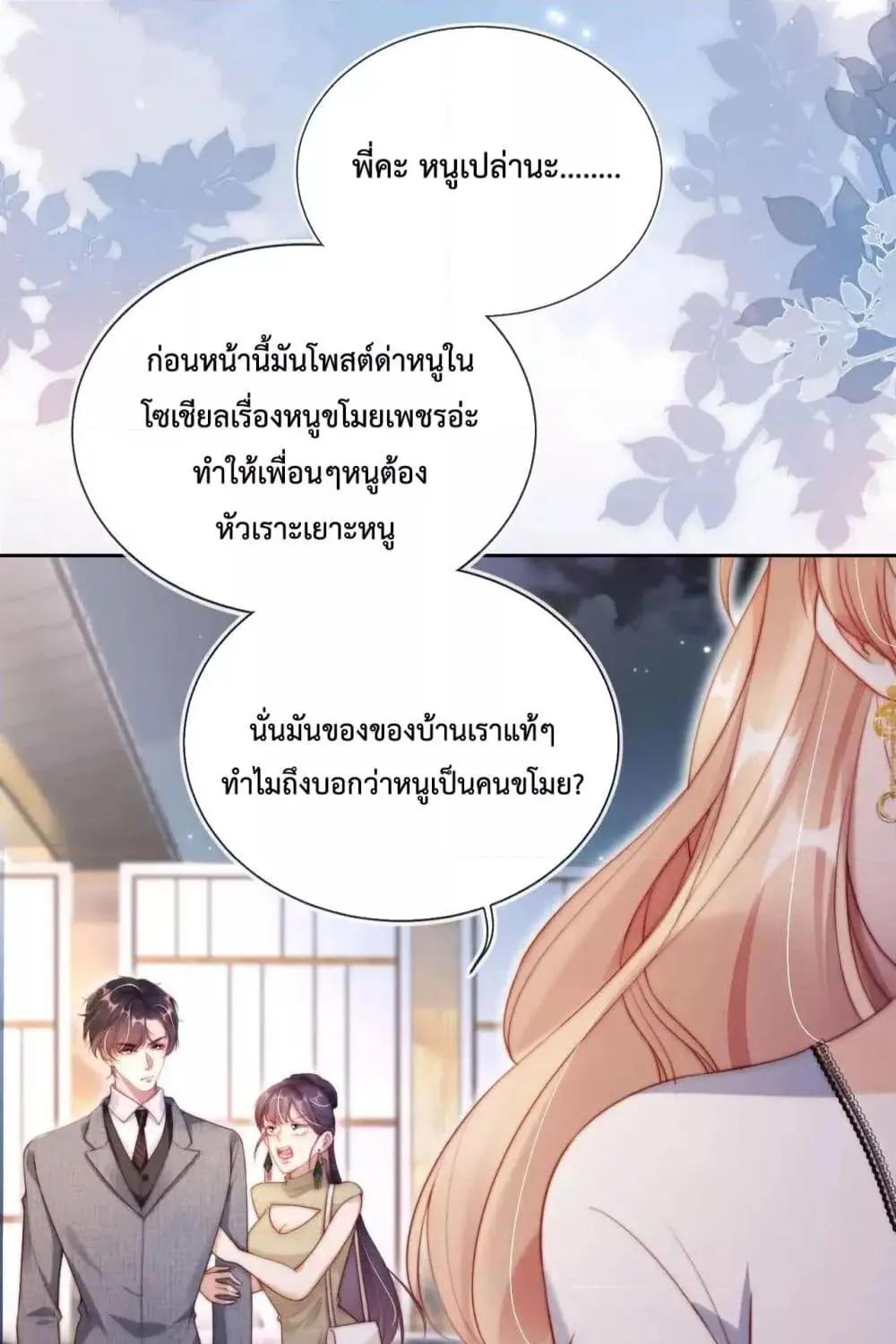 He Drove Me Crazy! - หน้า 21