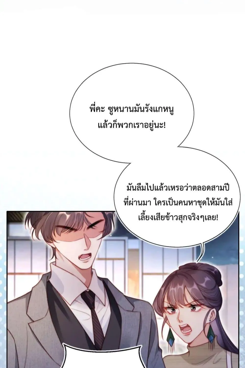 He Drove Me Crazy! - หน้า 29