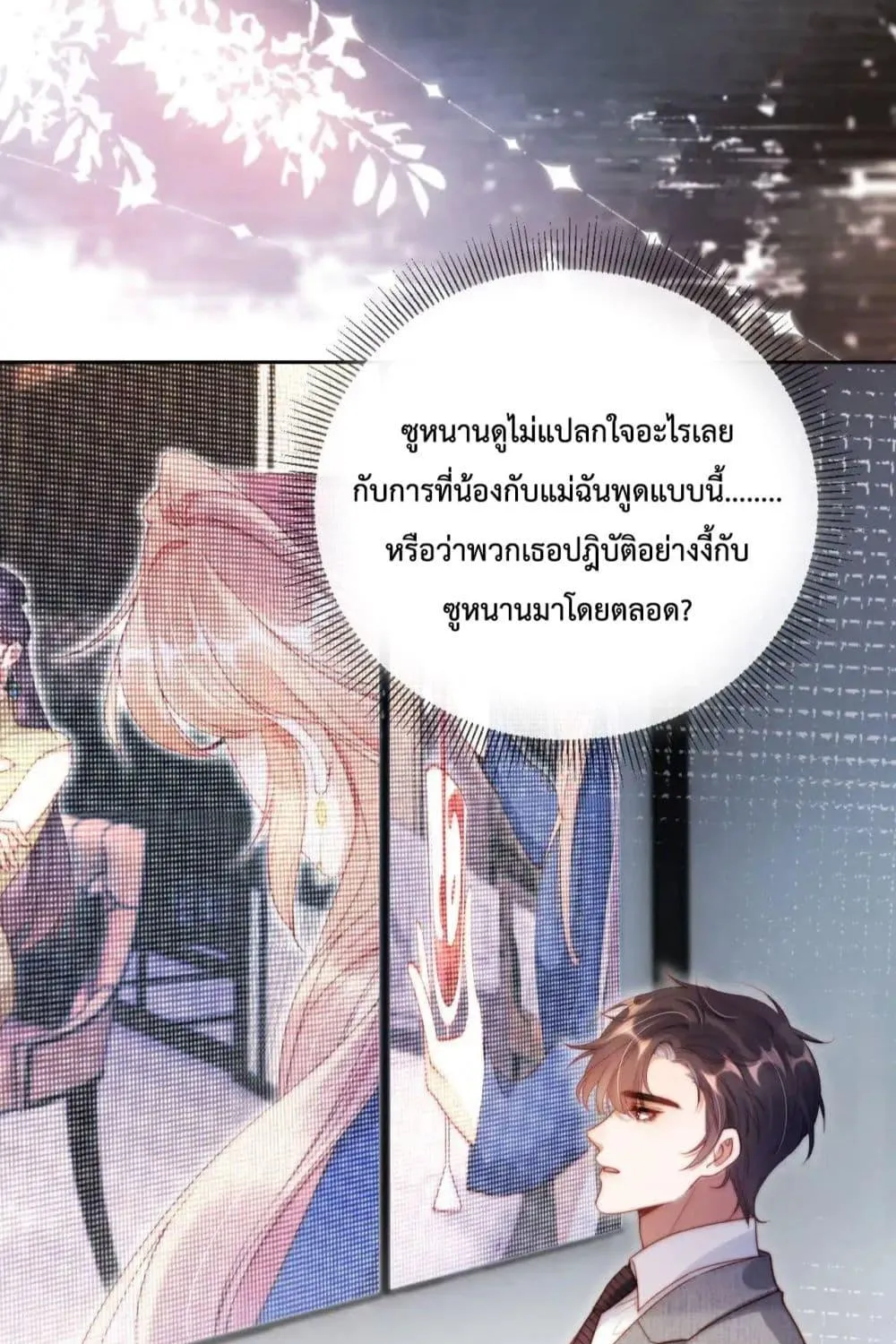 He Drove Me Crazy! - หน้า 41