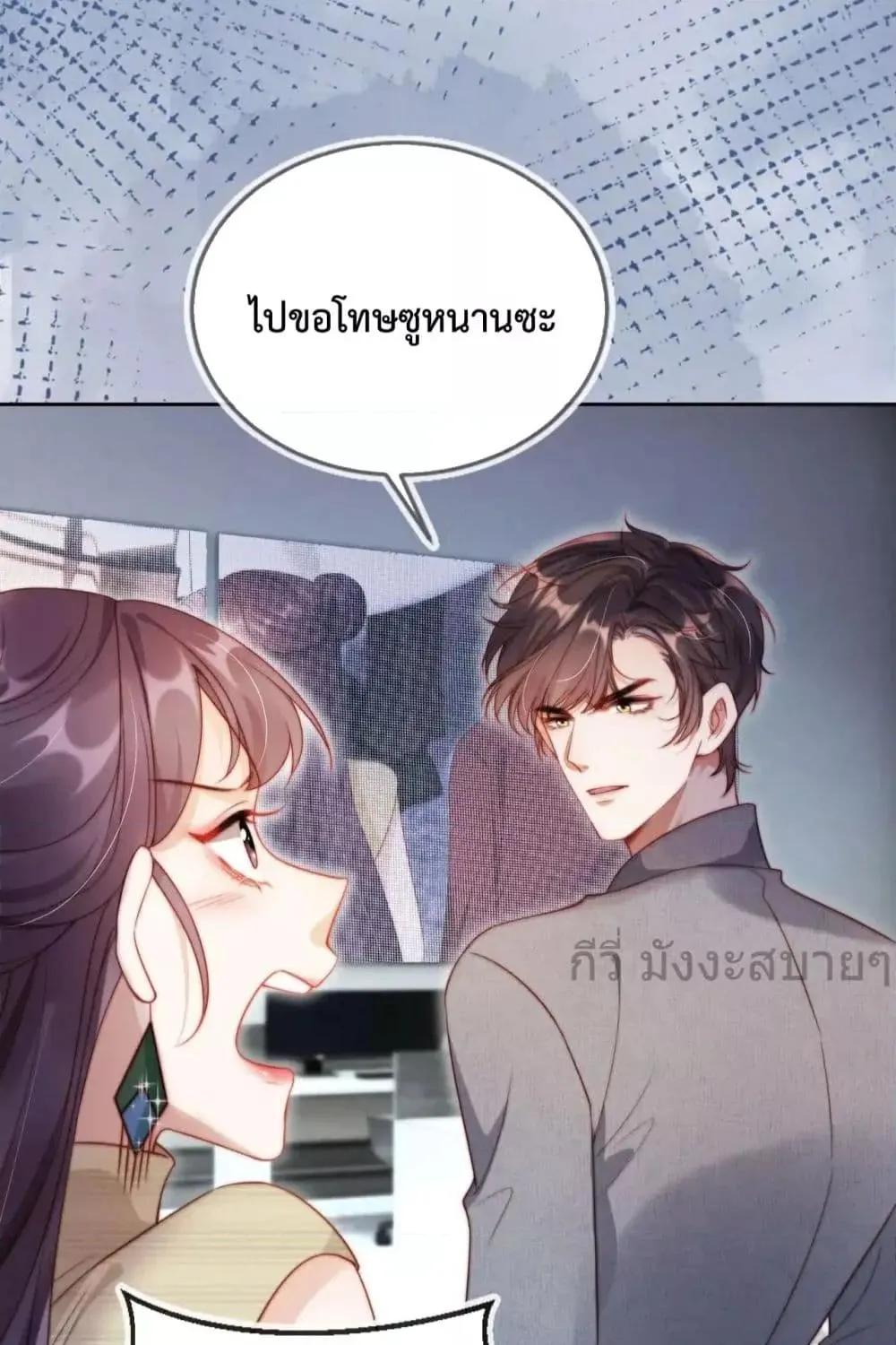 He Drove Me Crazy! - หน้า 47