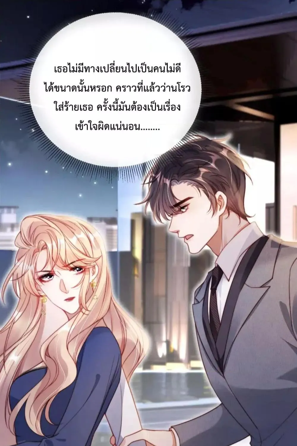 He Drove Me Crazy! - หน้า 7