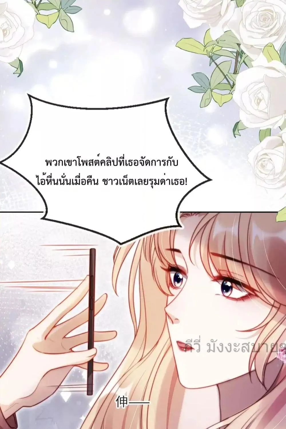 He Drove Me Crazy! - หน้า 41