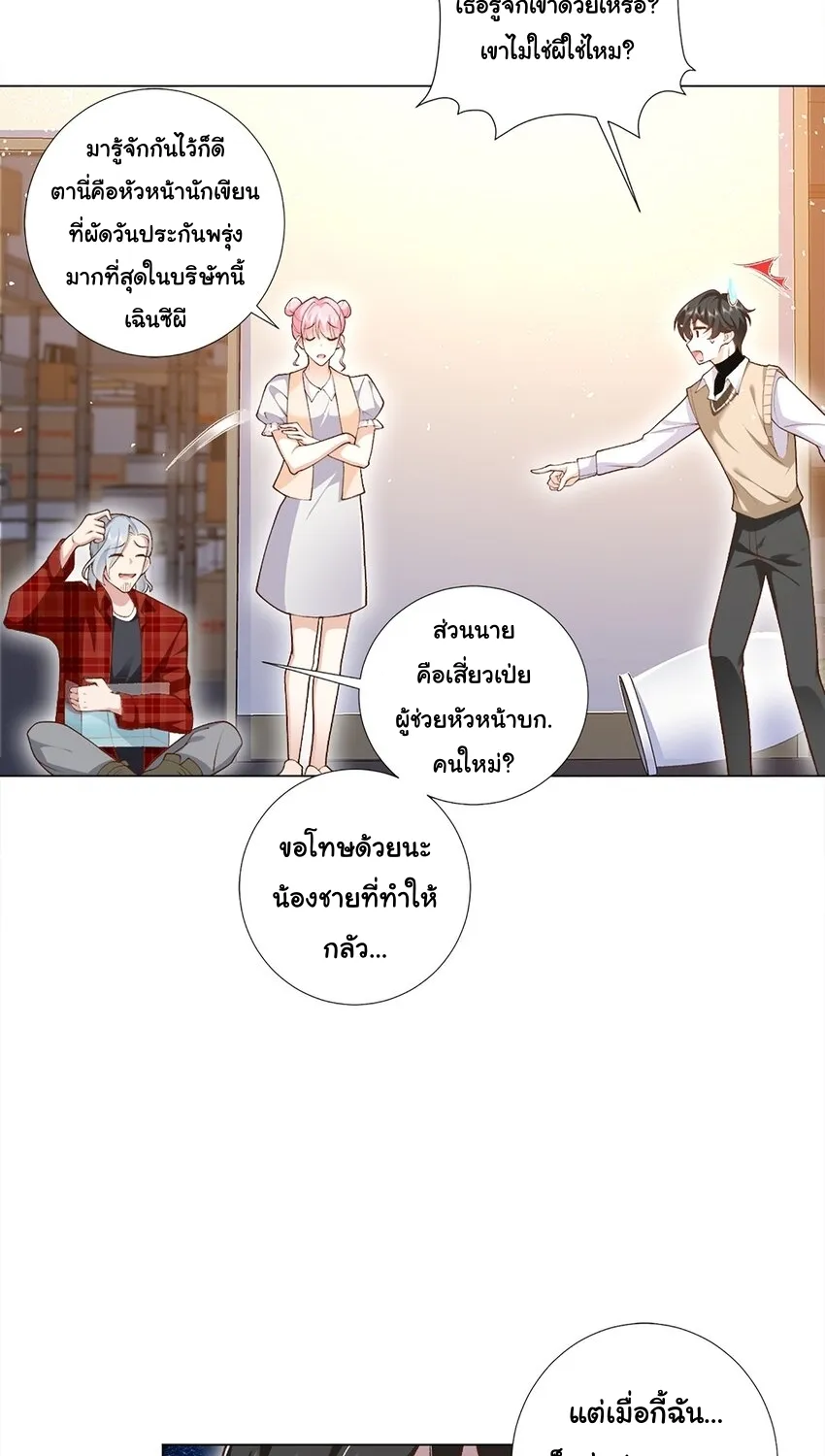 He gave too much - หน้า 15