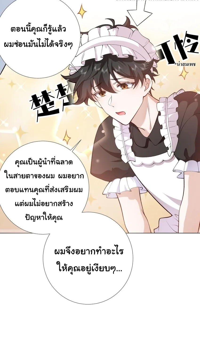 He gave too much - หน้า 23