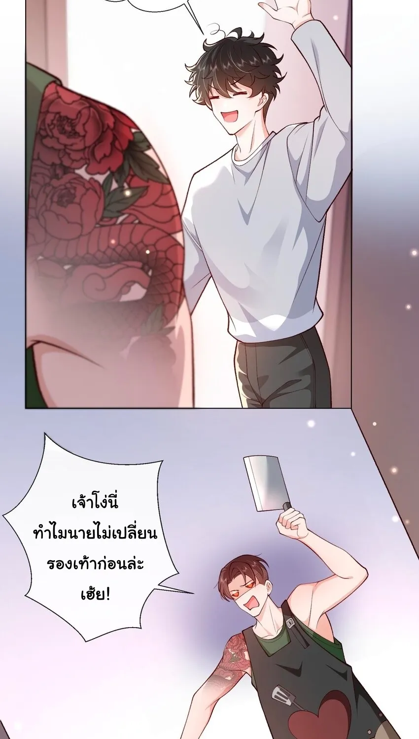 He gave too much - หน้า 20