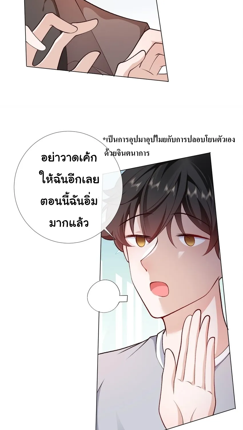 He gave too much - หน้า 27