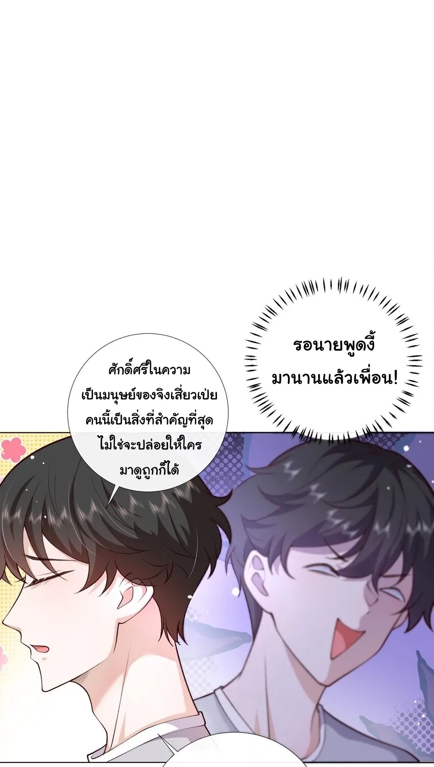 He gave too much - หน้า 29