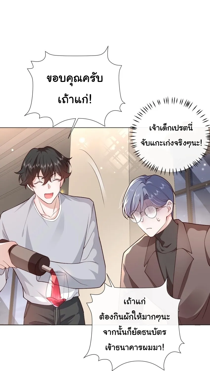 He gave too much - หน้า 33