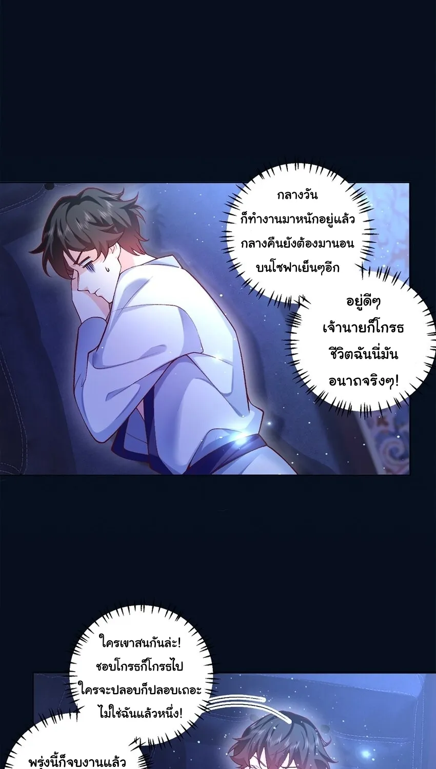 He gave too much - หน้า 35