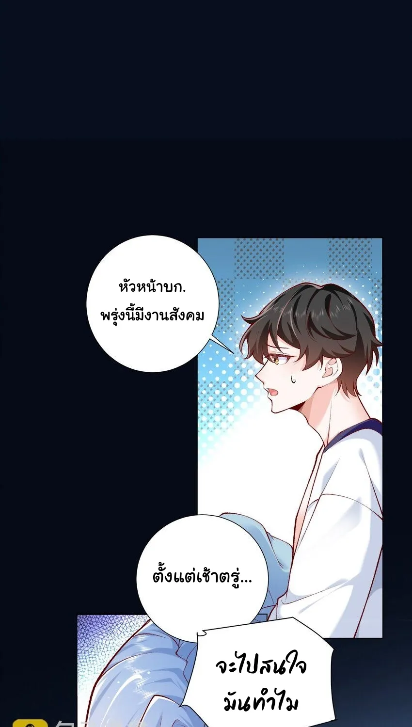 He gave too much - หน้า 47