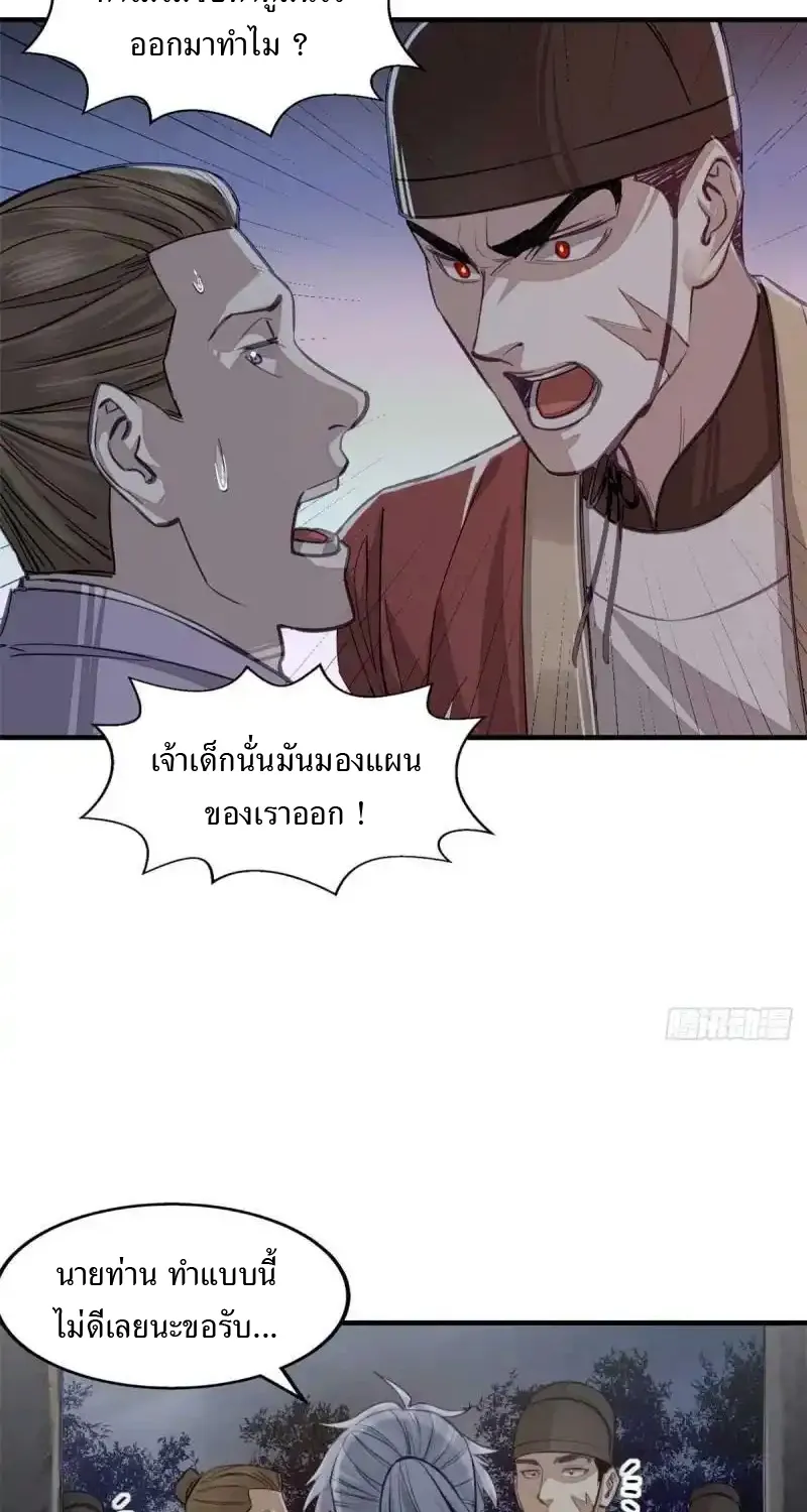 Heart Demon - หน้า 39