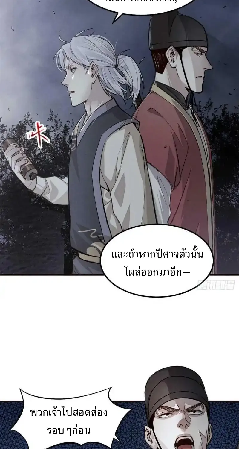 Heart Demon - หน้า 4