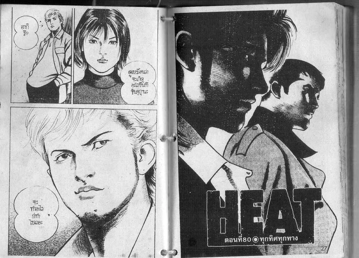 Heat - หน้า 4