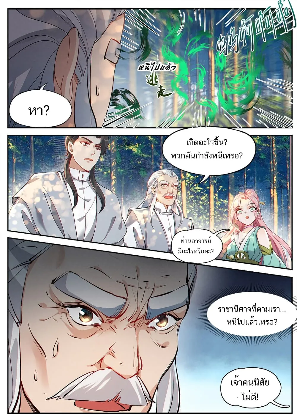 Heaven Begins - หน้า 14