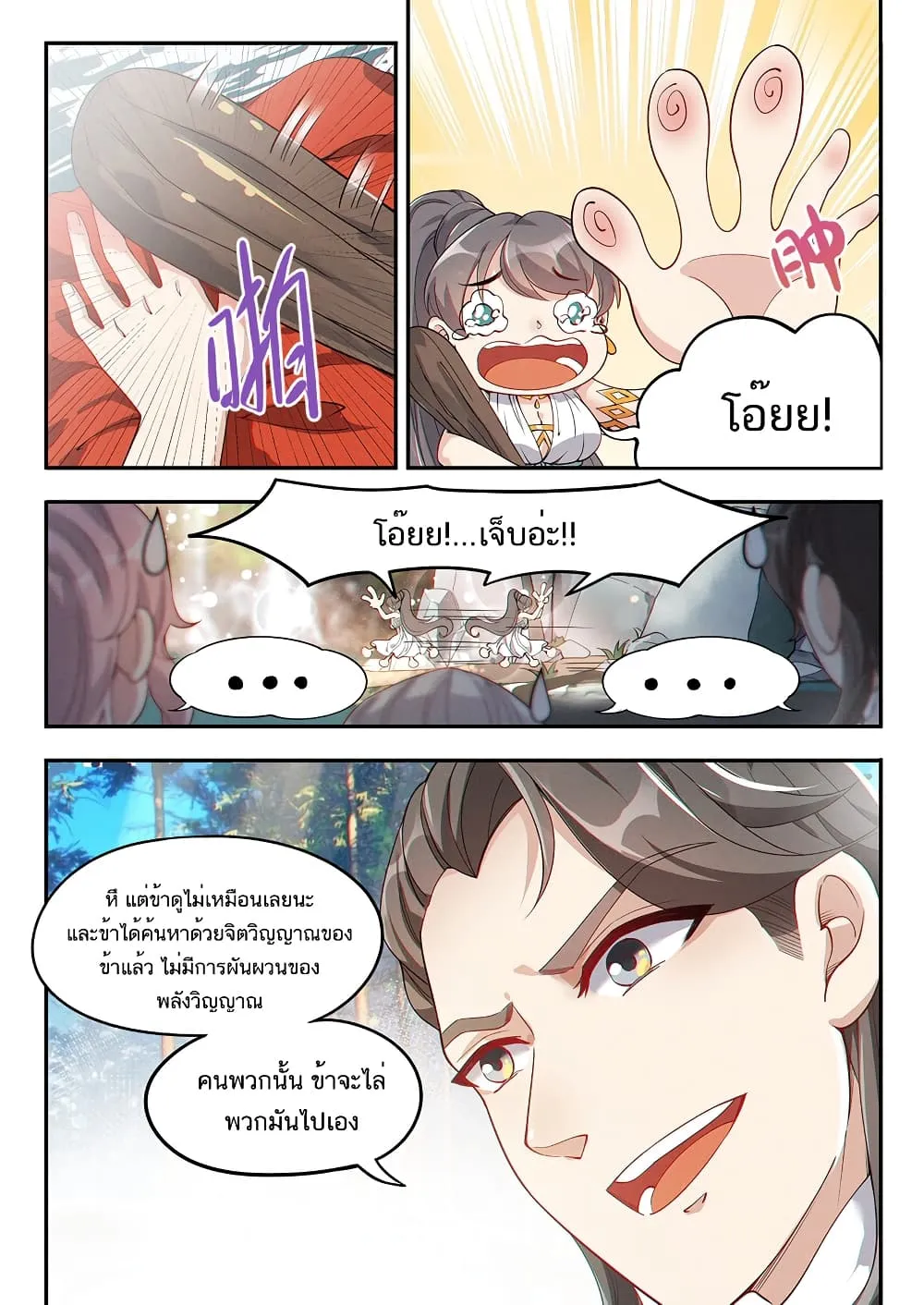 Heaven Begins - หน้า 1