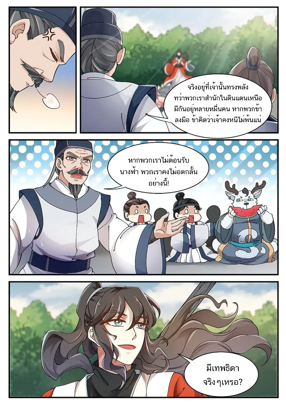 Heaven Begins - หน้า 13