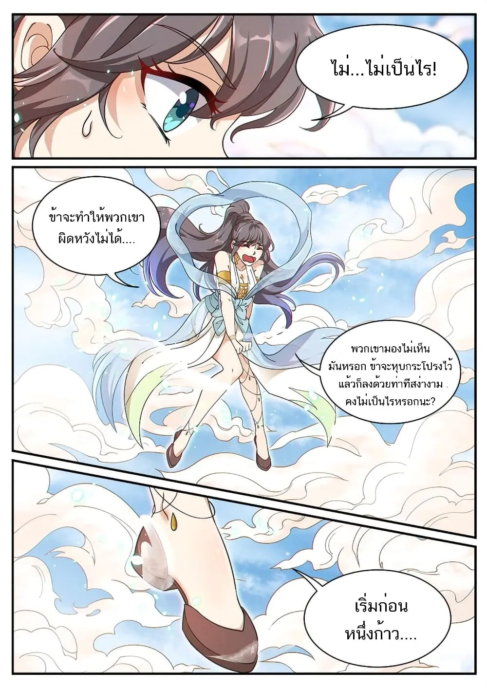 Heaven Begins - หน้า 15