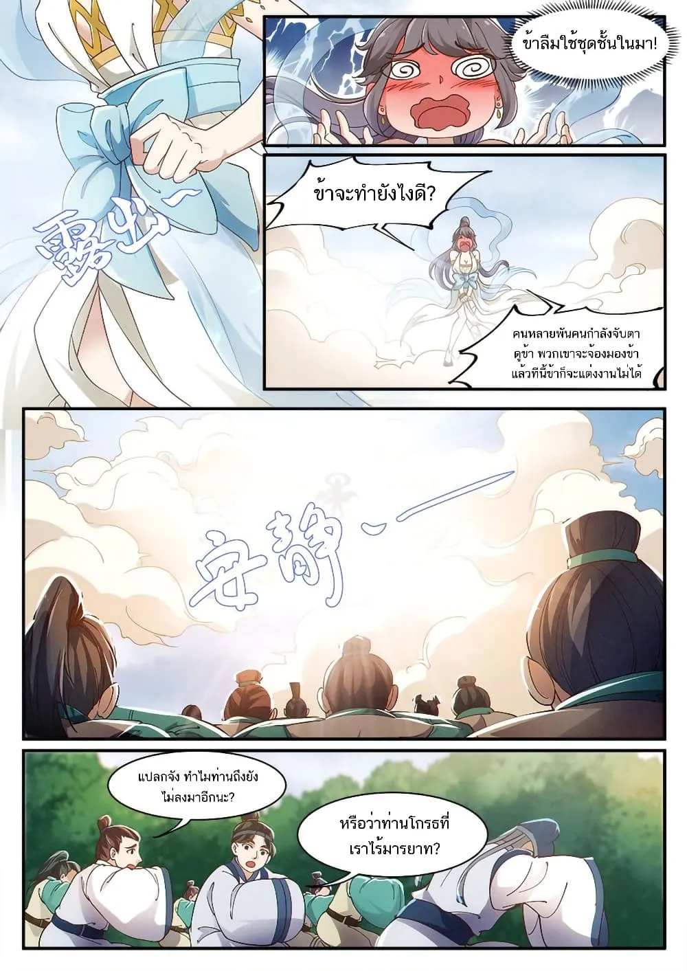 Heaven Begins - หน้า 9