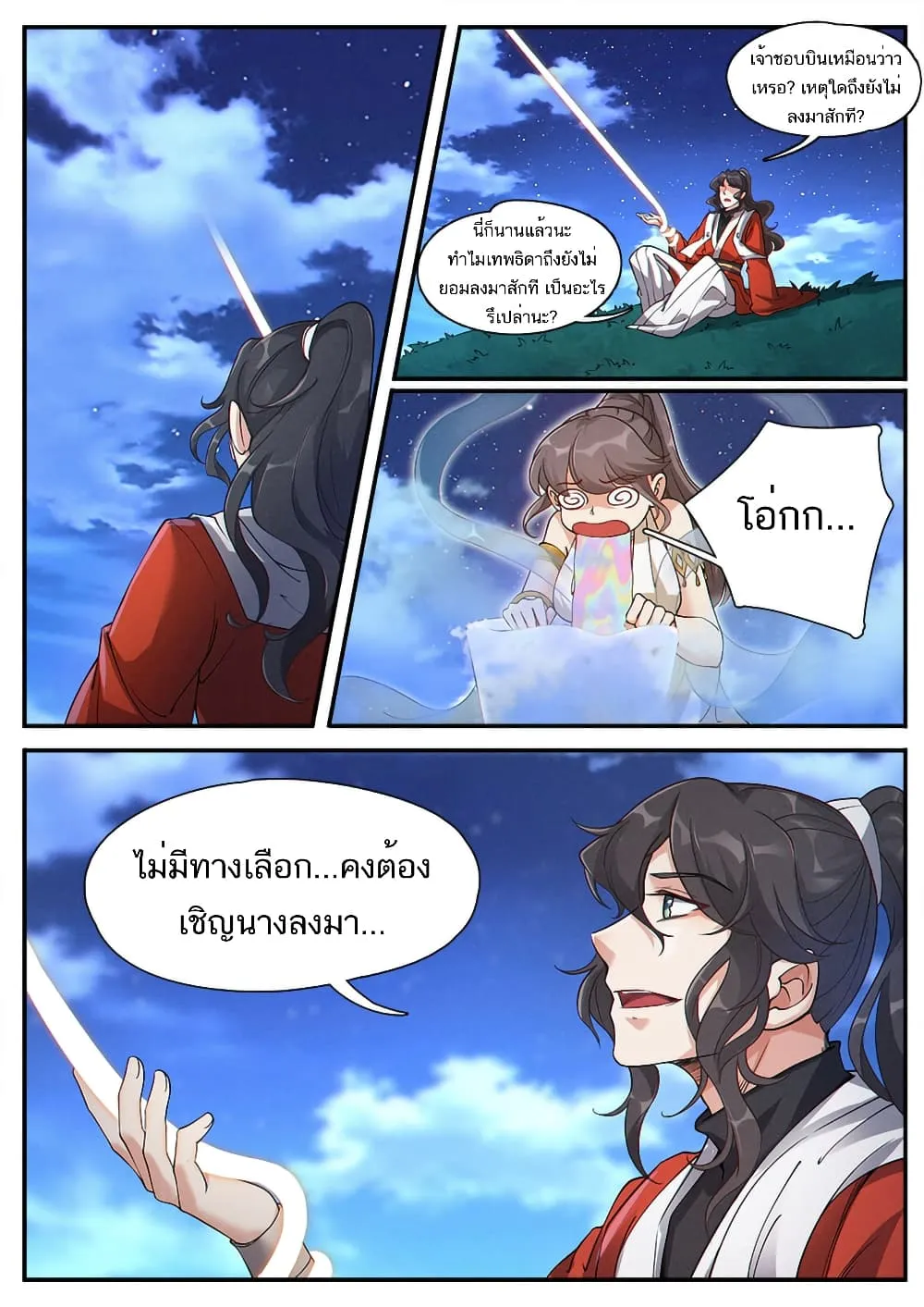 Heaven Begins - หน้า 13