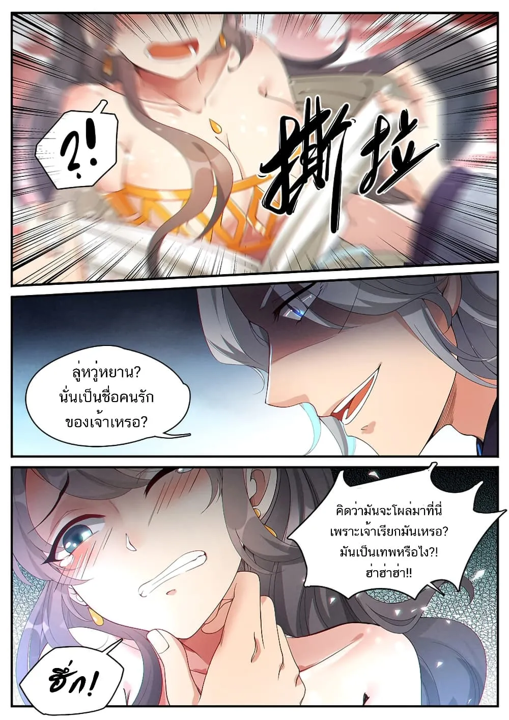 Heaven Begins - หน้า 14