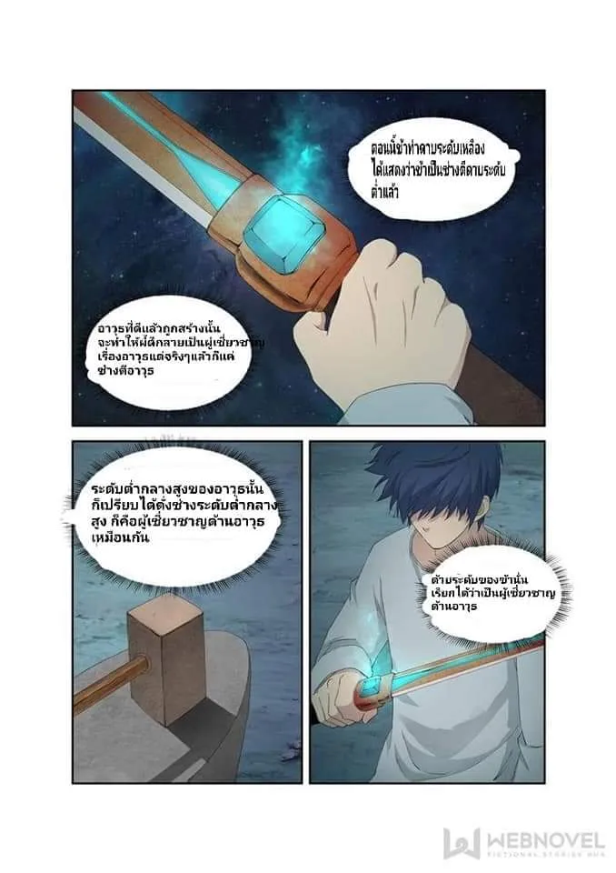 Heaven Defying Sword - หน้า 3