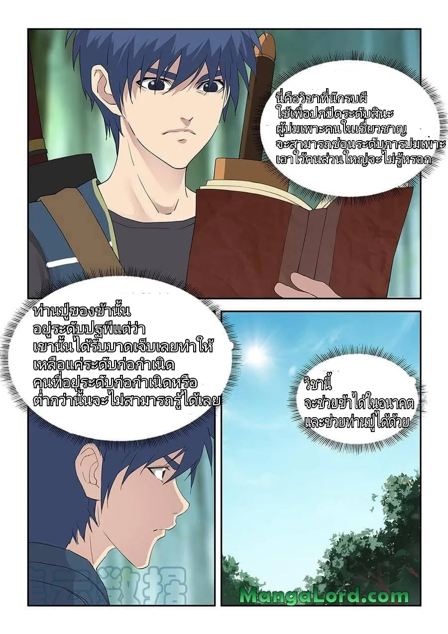 Heaven Defying Sword - หน้า 4