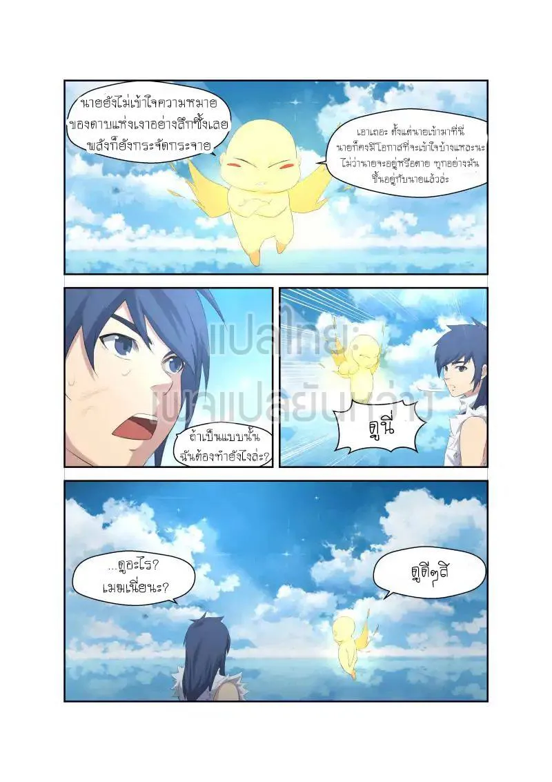 Heaven Defying Sword - หน้า 4