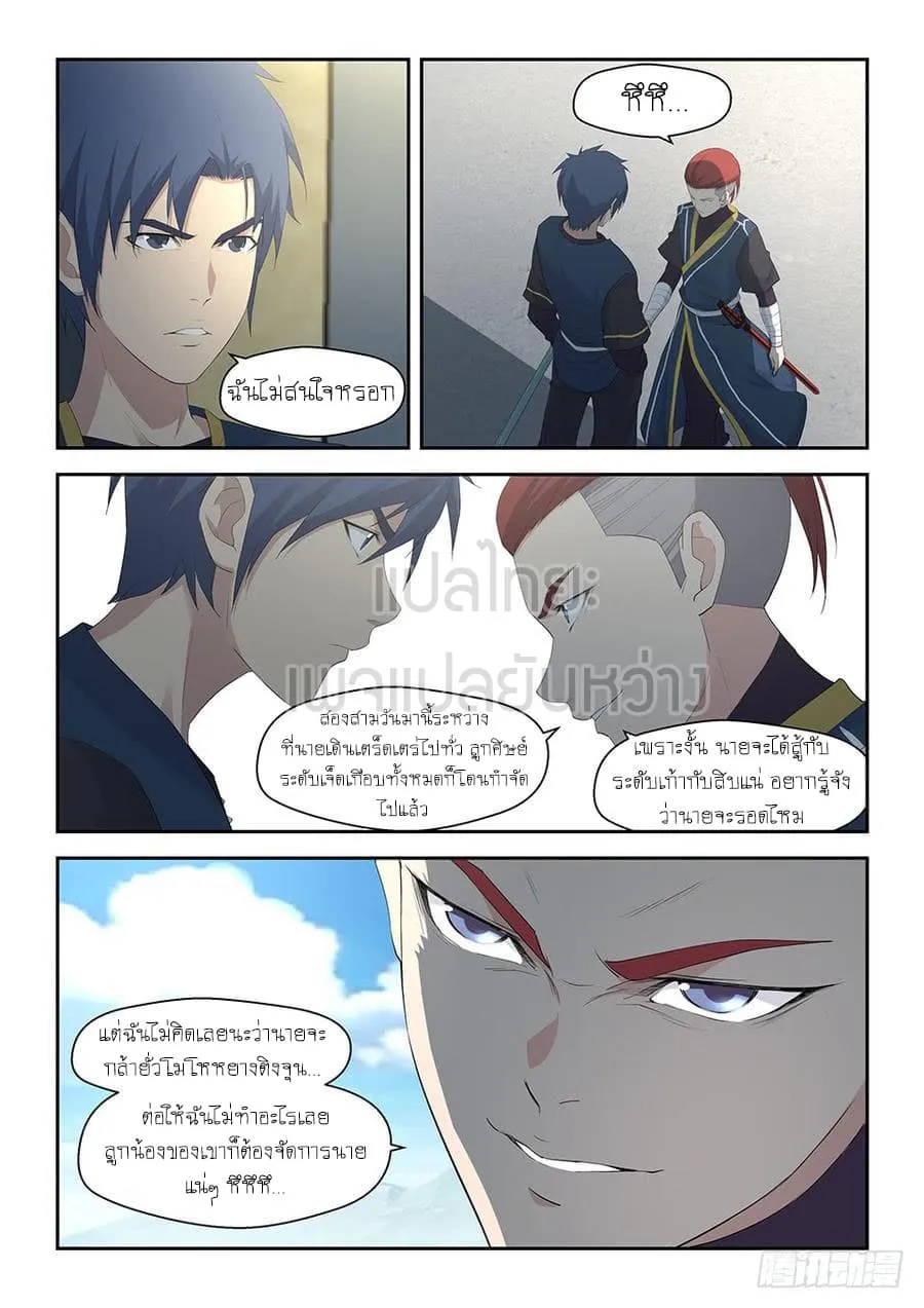 Heaven Defying Sword - หน้า 2