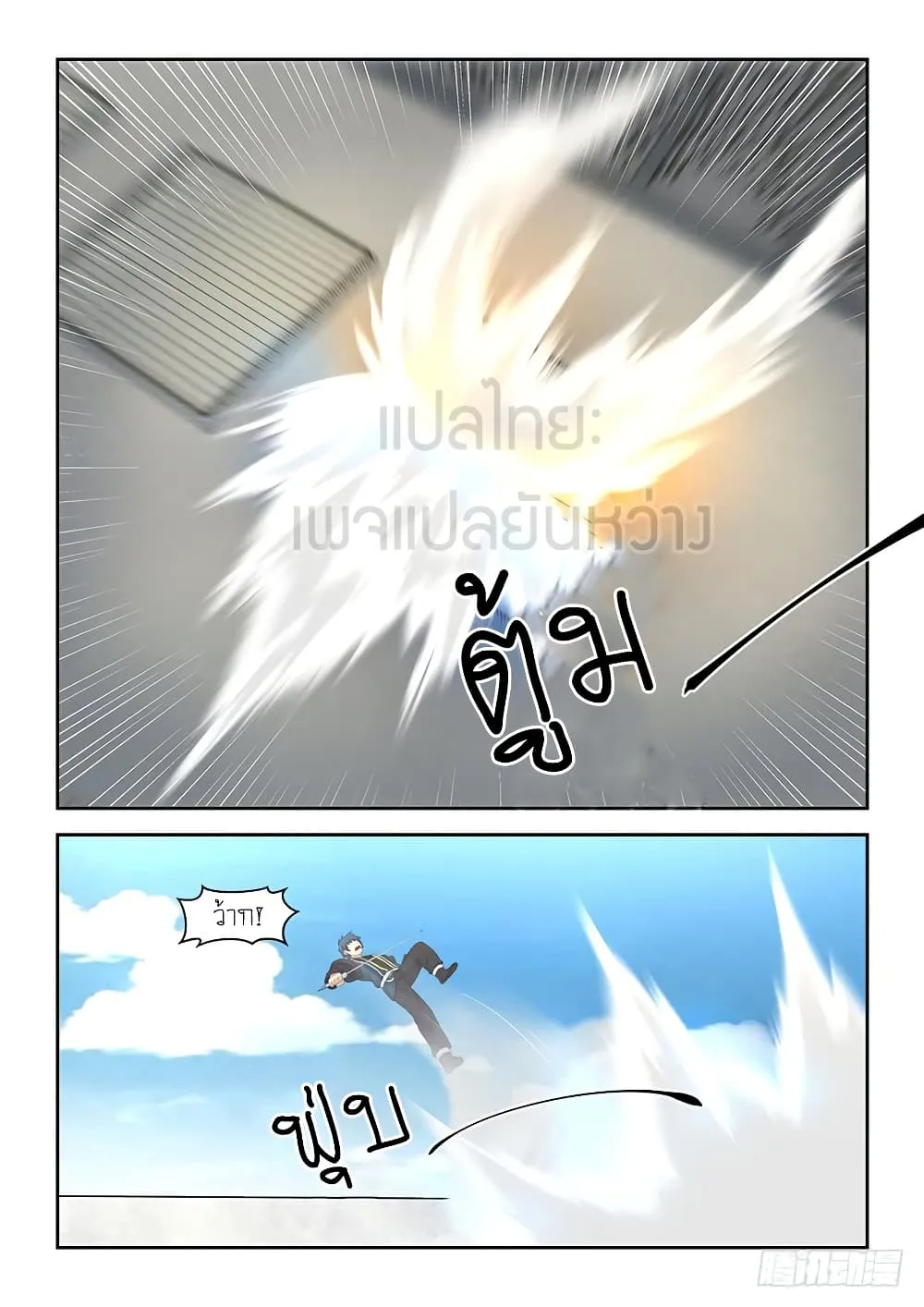 Heaven Defying Sword - หน้า 6