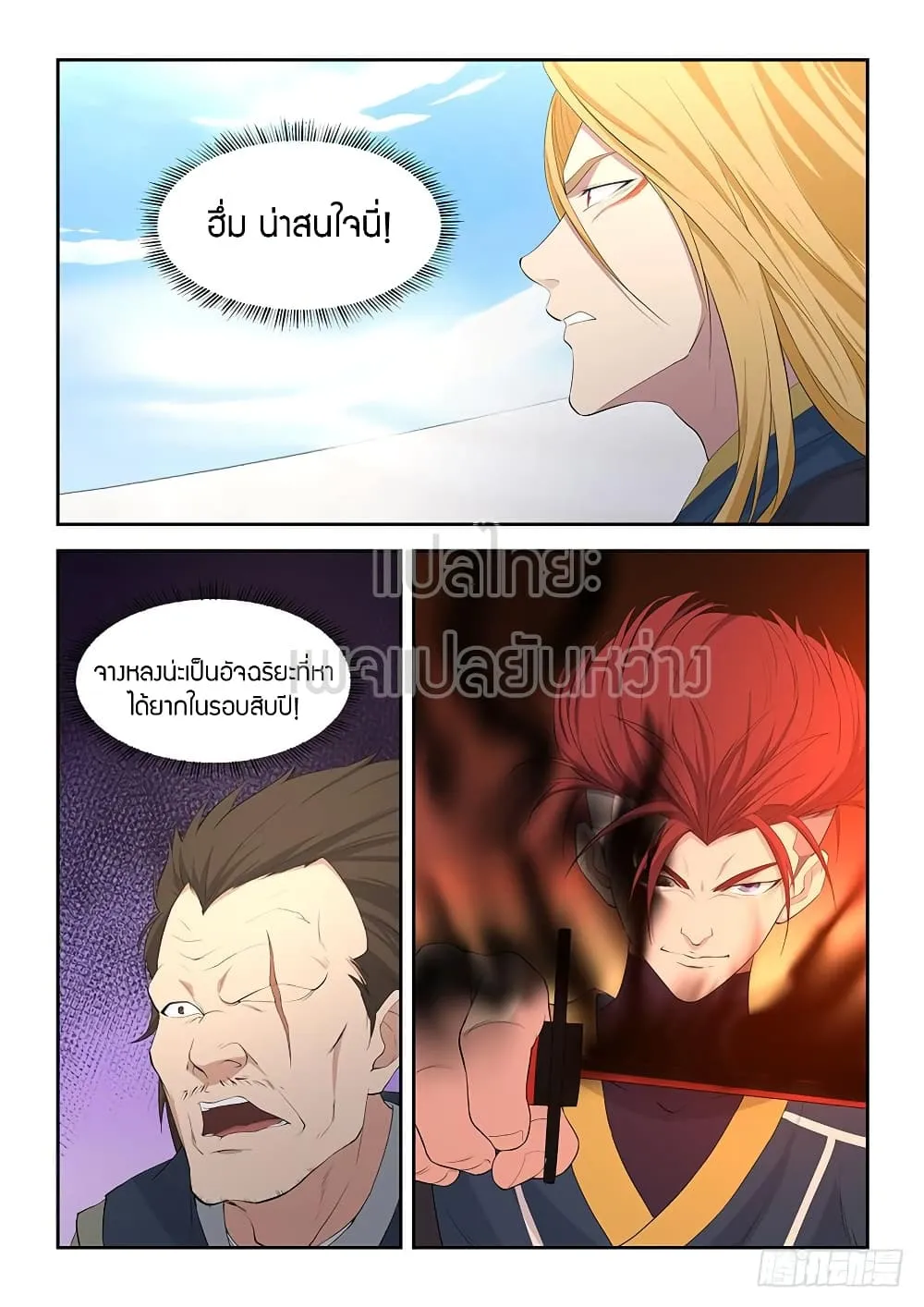 Heaven Defying Sword - หน้า 4