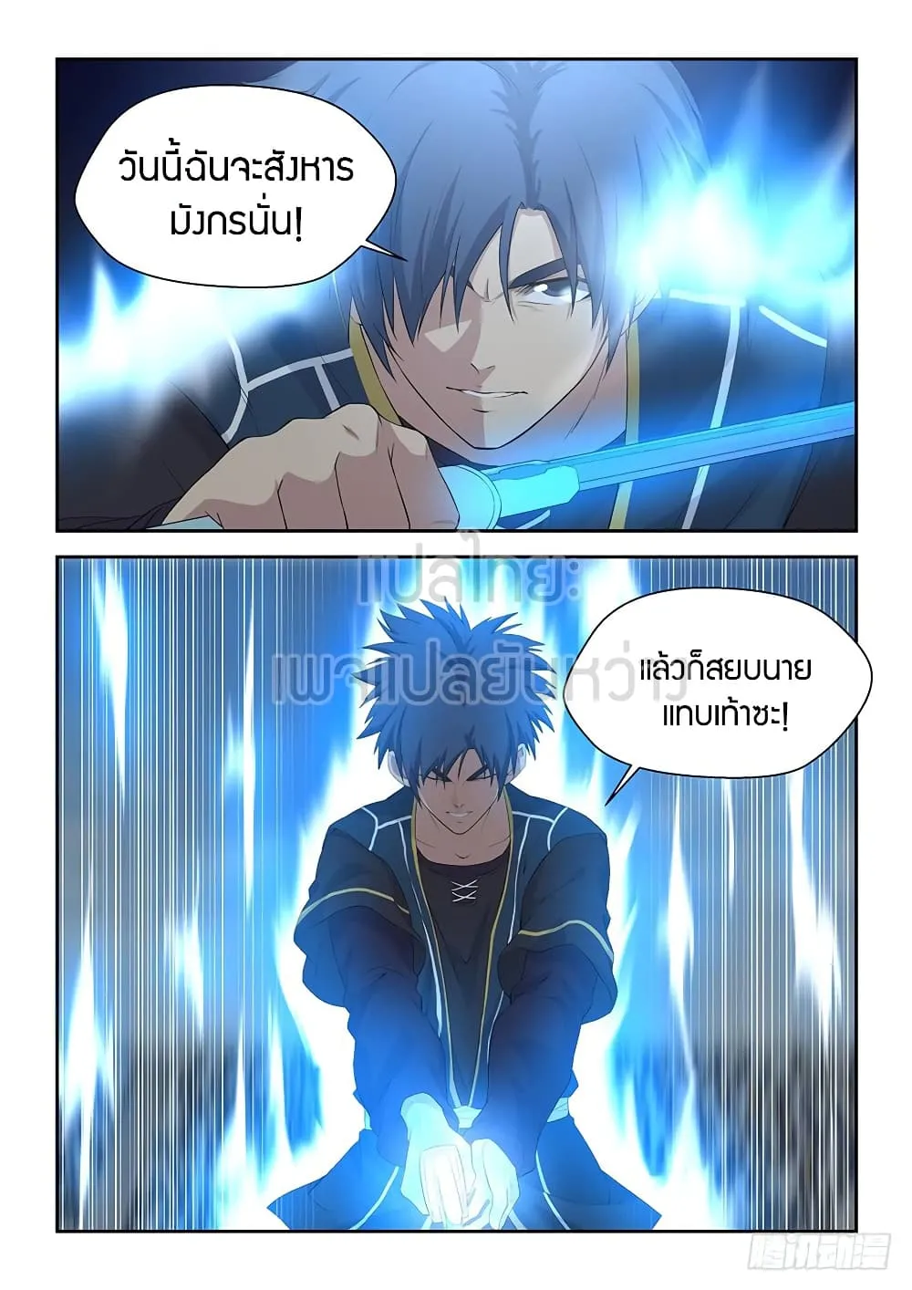 Heaven Defying Sword - หน้า 6