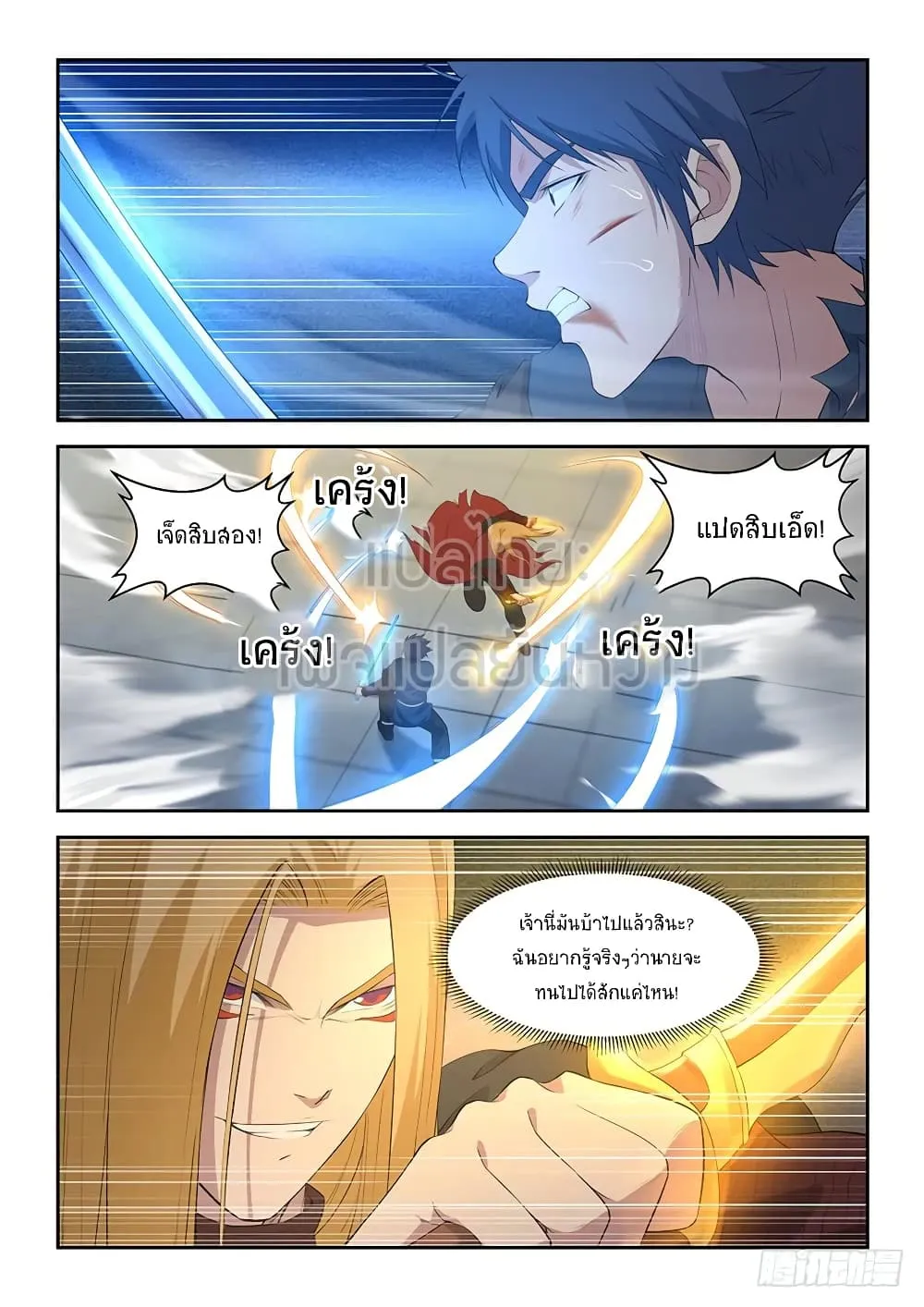 Heaven Defying Sword - หน้า 8