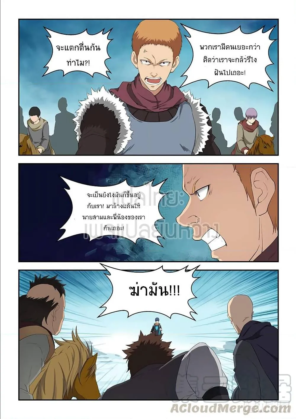 Heaven Defying Sword - หน้า 10