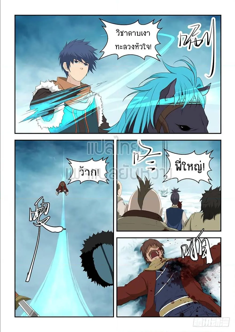 Heaven Defying Sword - หน้า 5