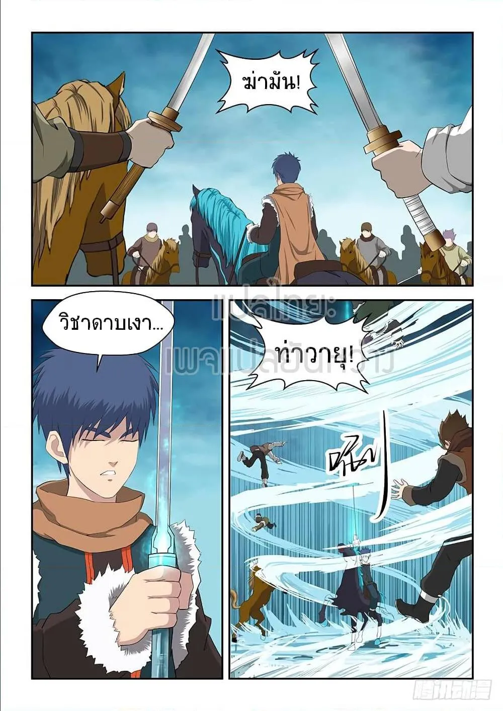 Heaven Defying Sword - หน้า 6