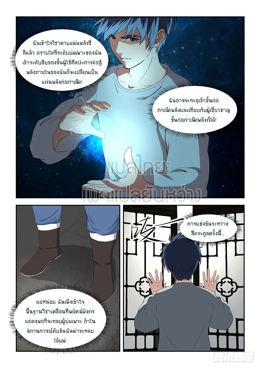 Heaven Defying Sword - หน้า 11