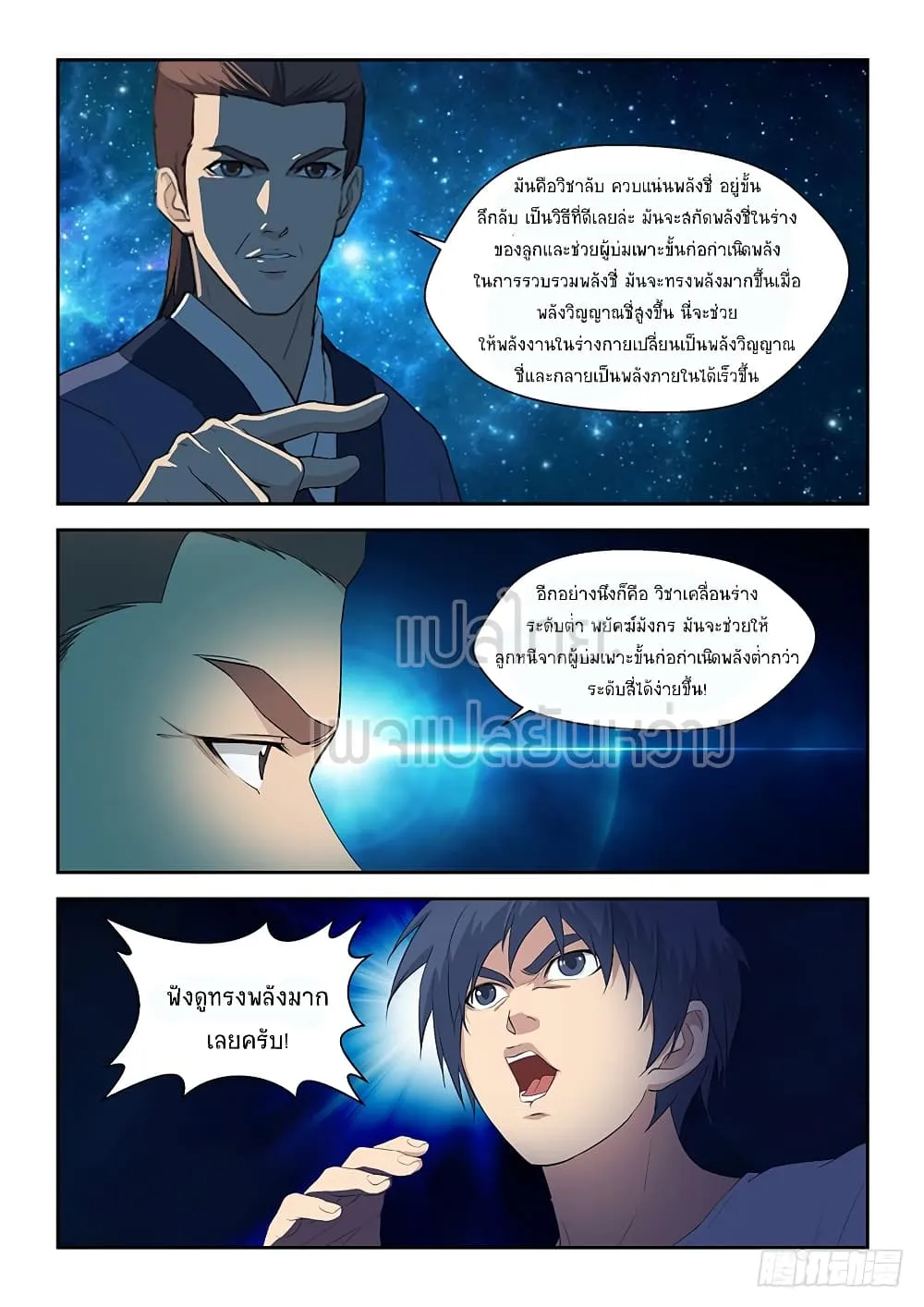 Heaven Defying Sword - หน้า 5