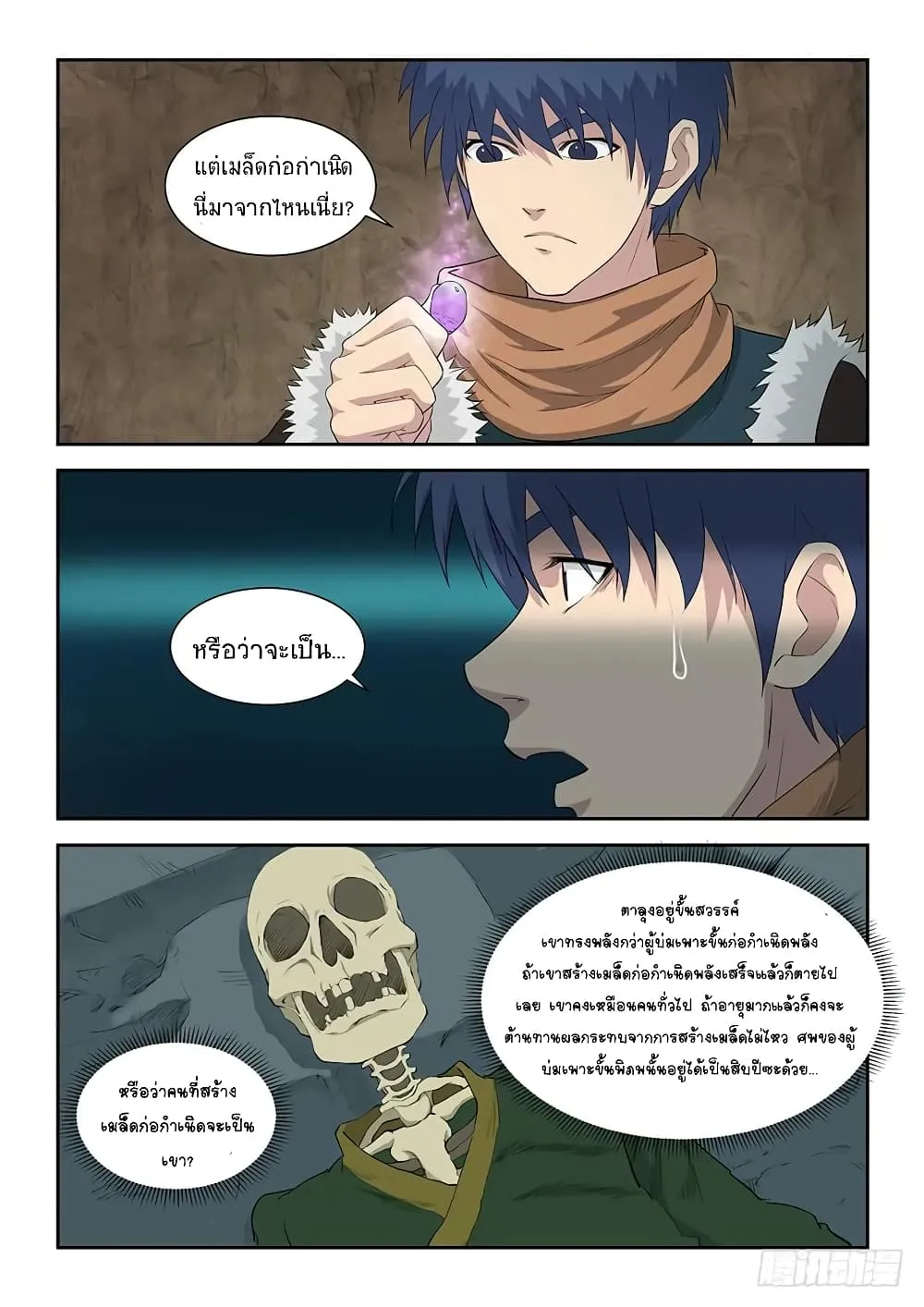 Heaven Defying Sword - หน้า 1