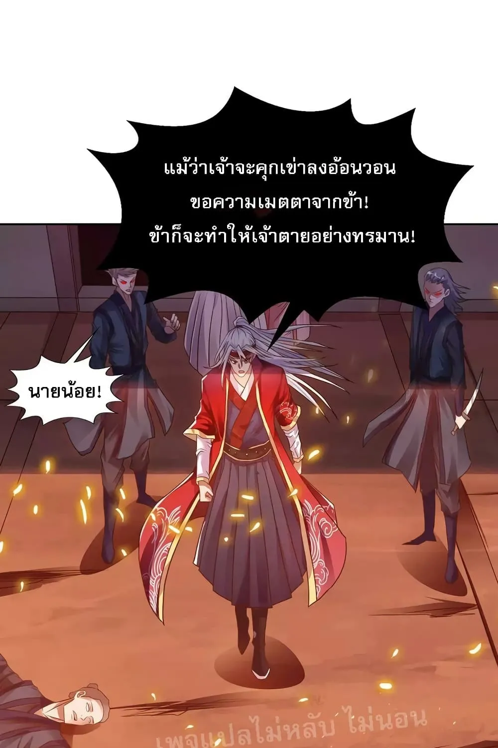 Heaven Guards - หน้า 29