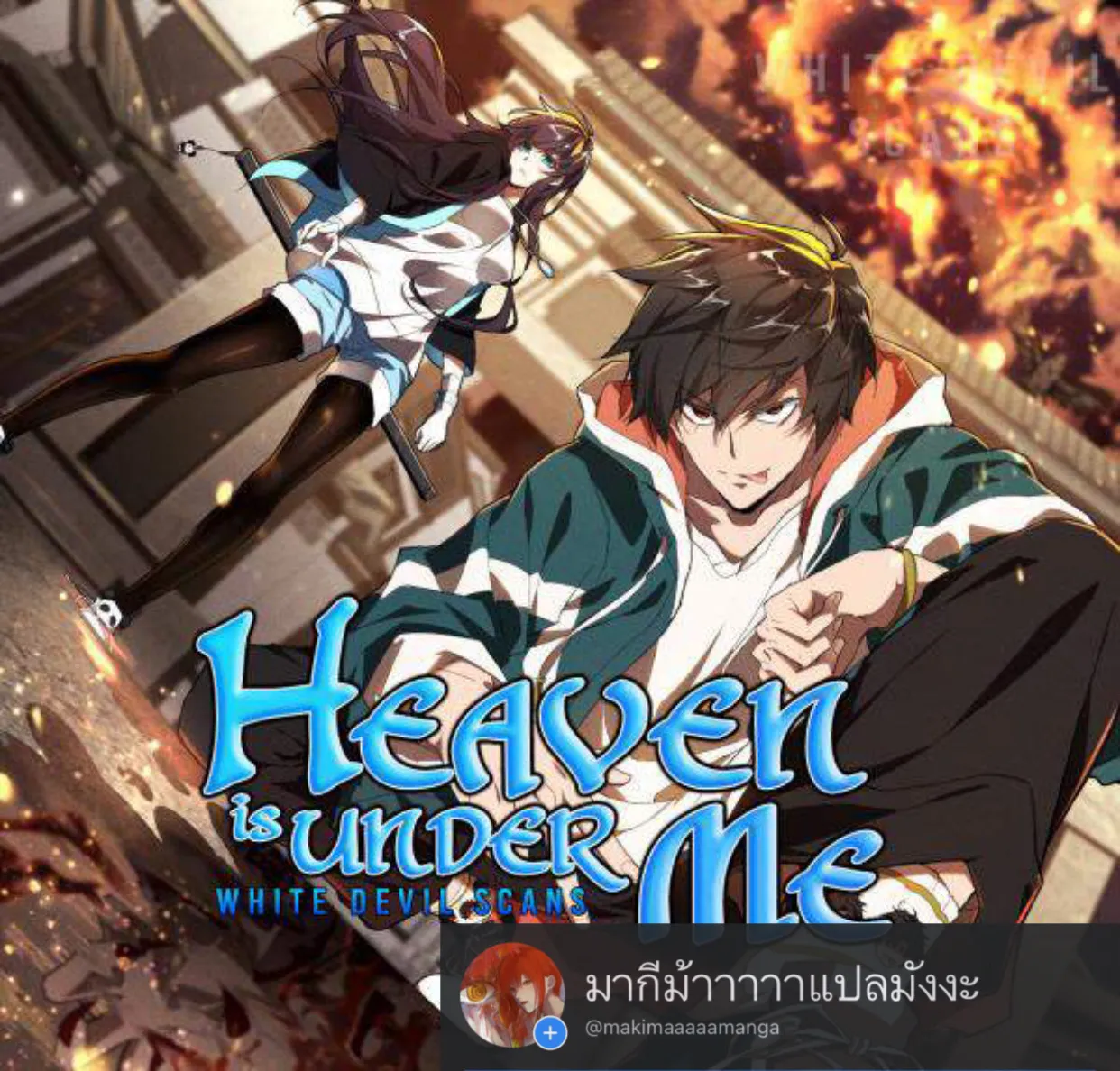 Heaven is under me - หน้า 18